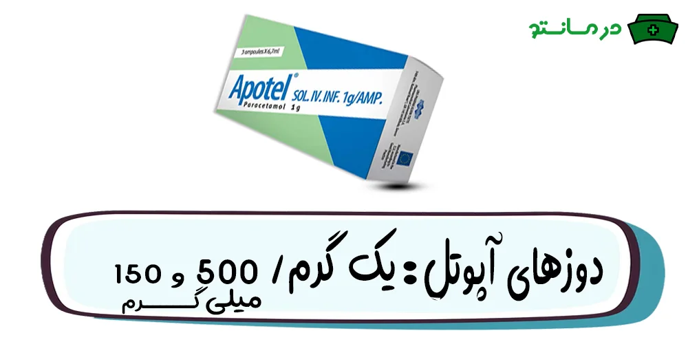 دوزهای امپول استامینوفن به چند دسته تقسیم می شوند؟