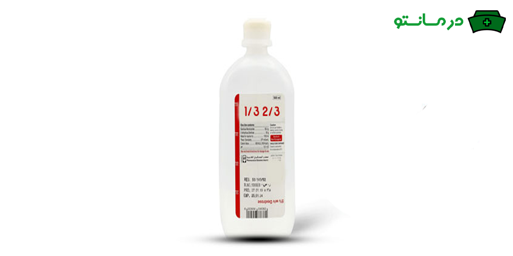 عکس سرم قندی نمکی