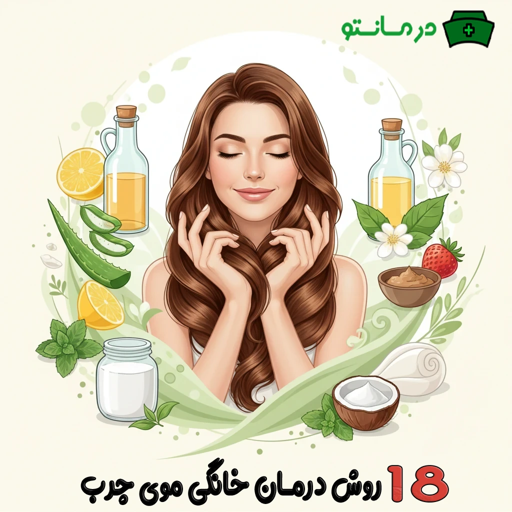 درمان خانگی چربی موی سر و کف سر