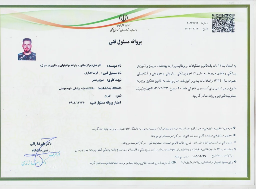 آقای انصاری مسئول فنی صبح و عصر درمان تو