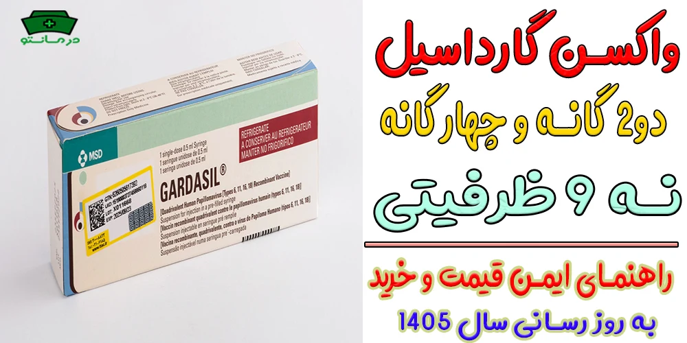 واکسن گارداسیل