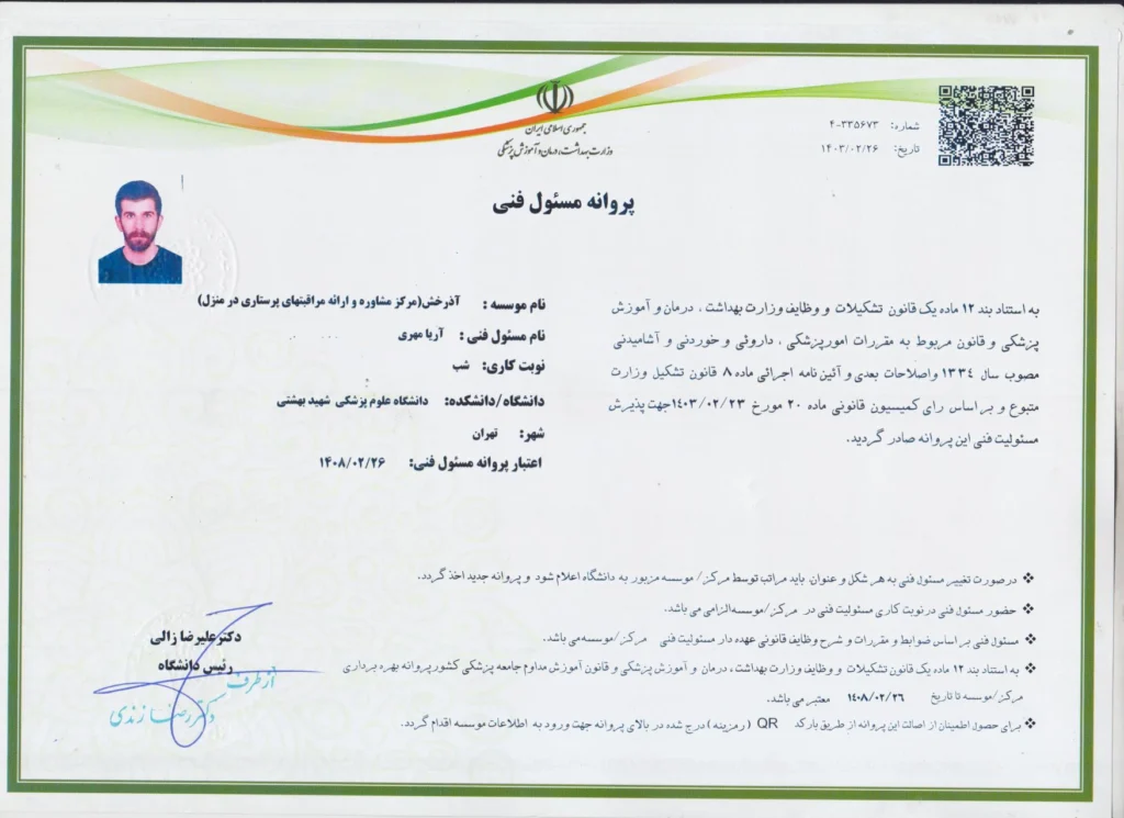 پروانه مسئول فنی شب درمان تو آقای مهری