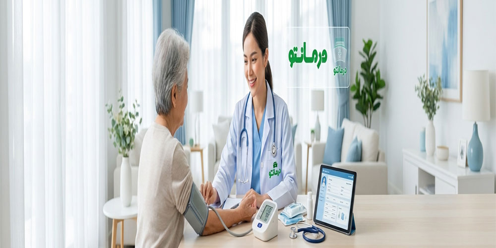 چرا تزریقات در منزل شرق تهران را از درمان تو دریافت کنیم؟