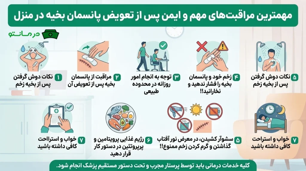 مهمترین مراقبت های مهم و ایمن پس از تعویض پانسمان بخیه در منزل